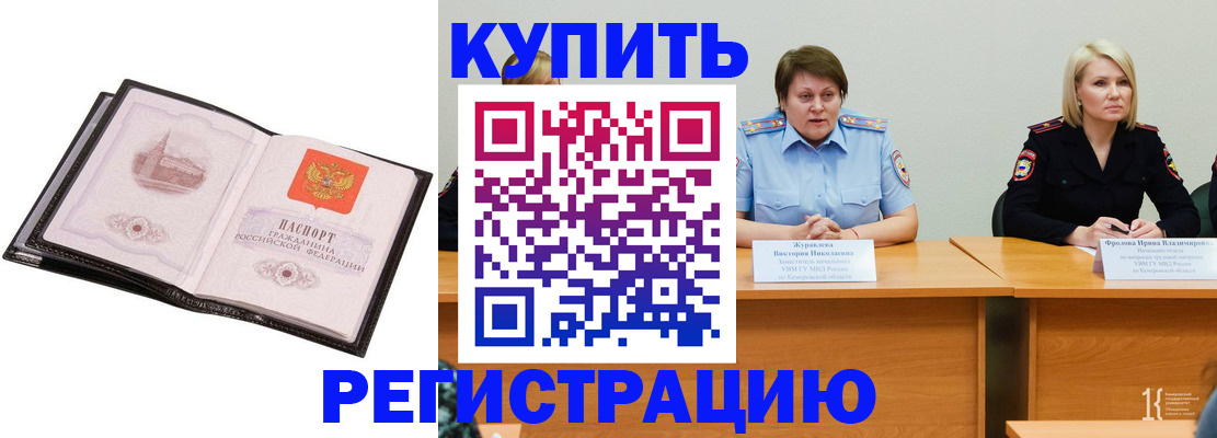 прописка для работы в Катайске